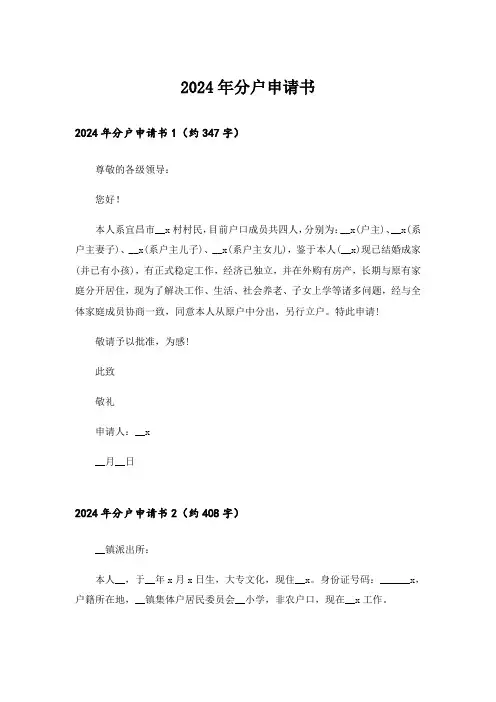 2024年分户申请书_3