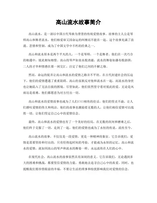 高山流水故事简介