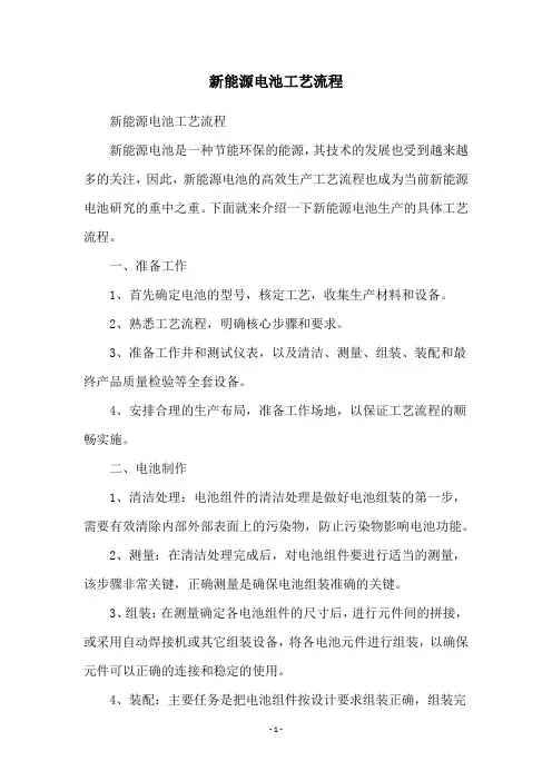 新能源电池工艺流程