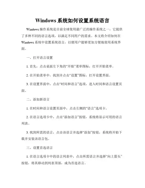Windows系统如何设置系统语言