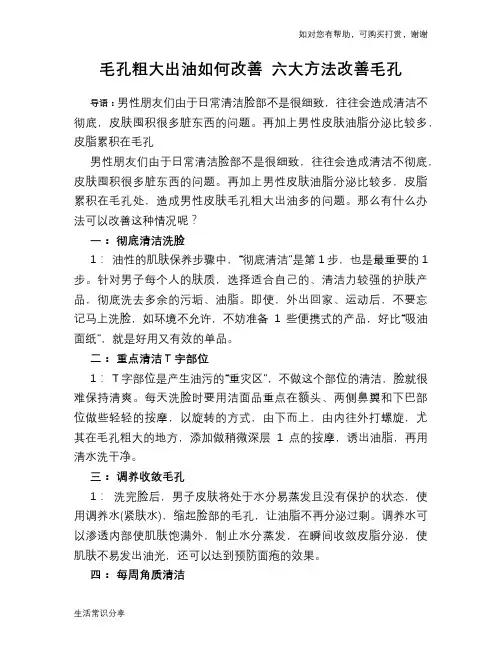 毛孔粗大出油如何改善 六大方法改善毛孔