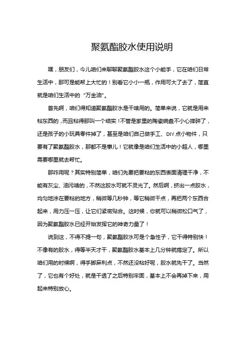 聚氨酯胶水使用说明
