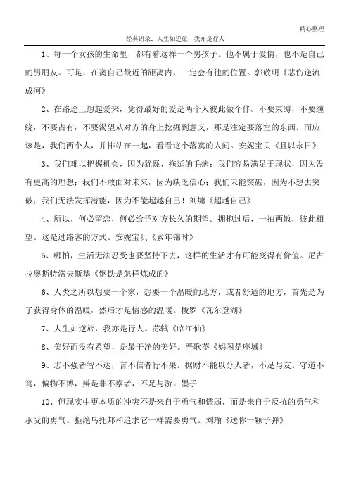 经典语录：人生如逆旅,我亦是行人