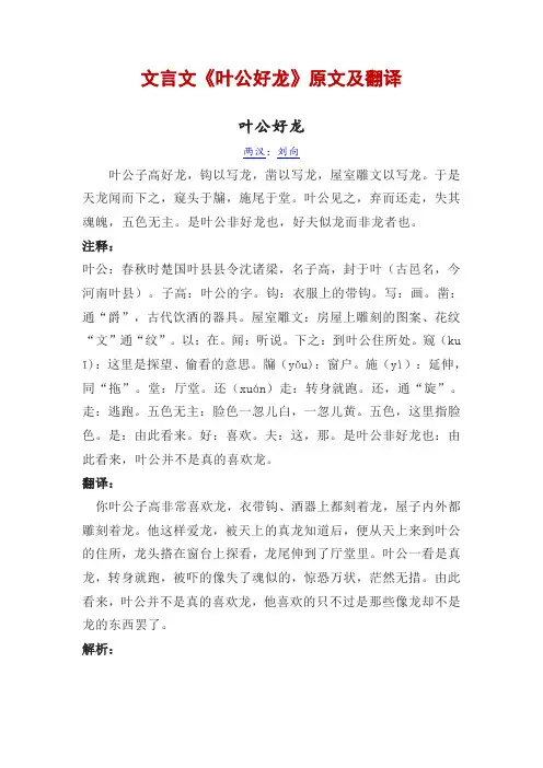 文言文《叶公好龙》原文及翻译