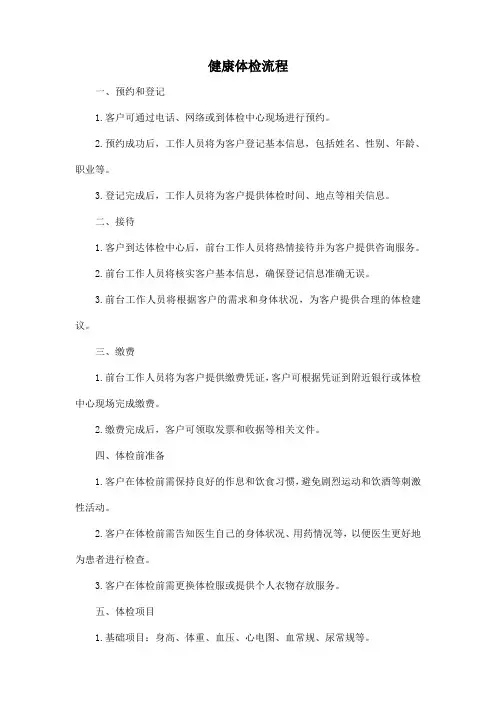 健康 体检 流程