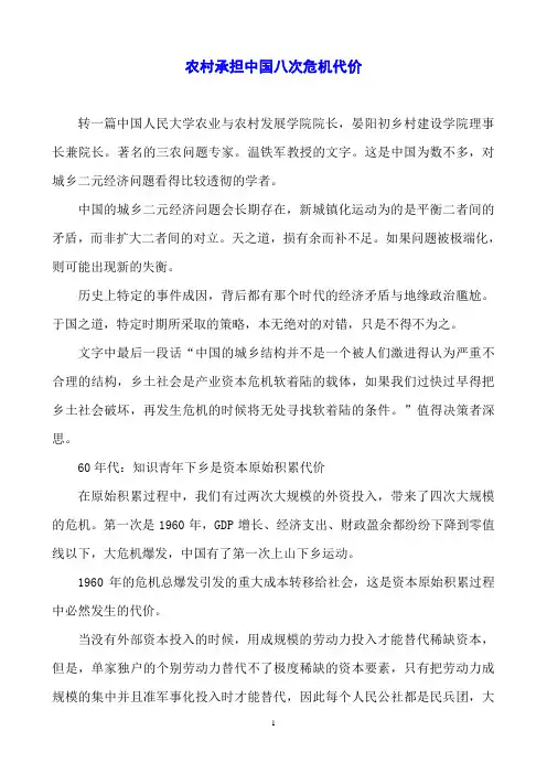 农村承担中国八次危机代价