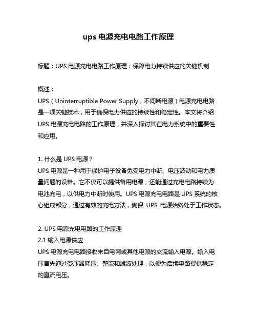 ups电源充电电路工作原理