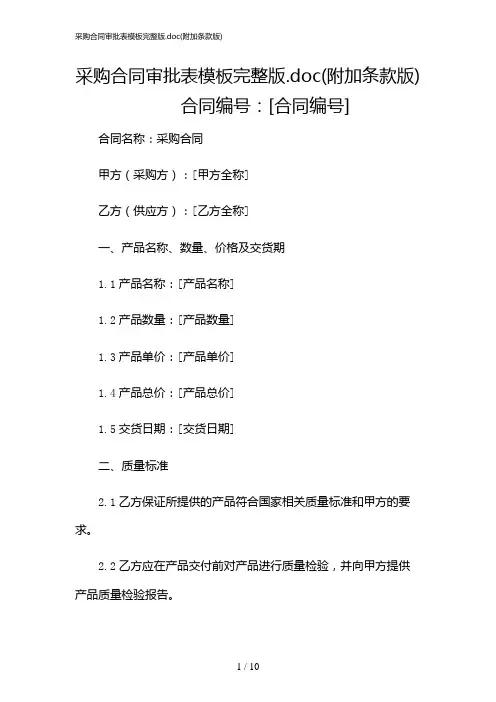 2024年采购合同审批表模板完整版(附加条款版)