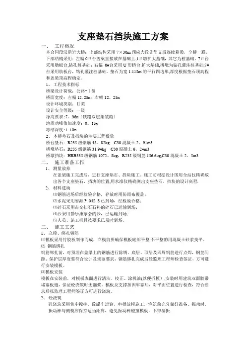 支座垫石、垫石施工方案