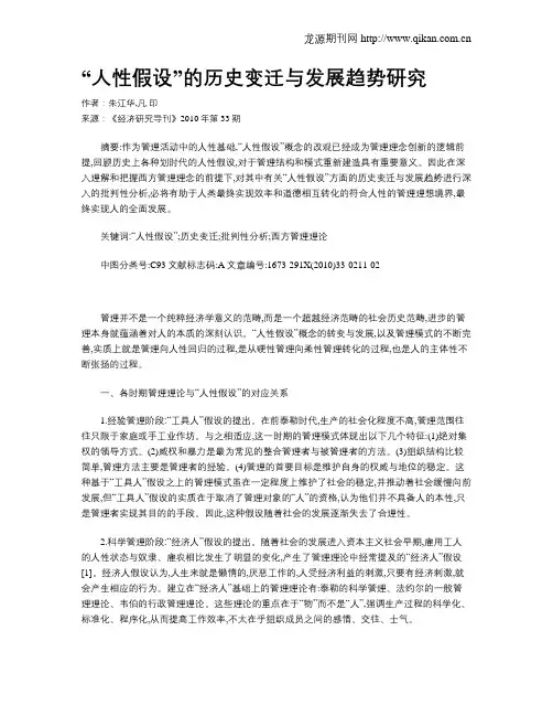 “人性假设”的历史变迁与发展趋势研究