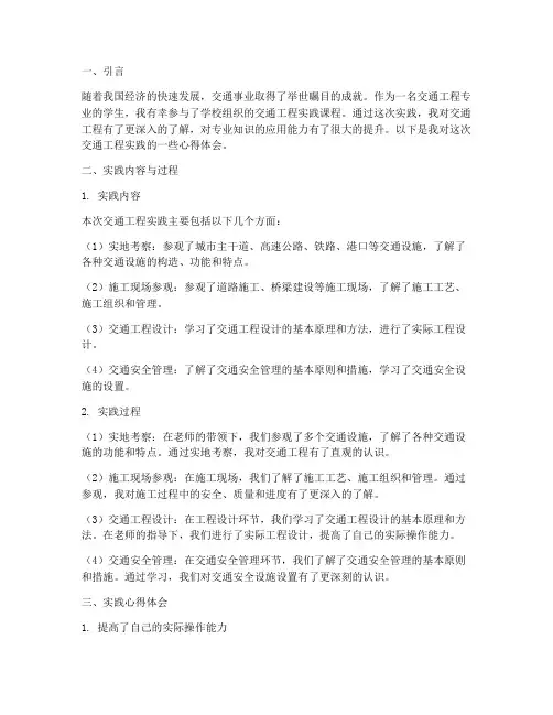 交通工程实践心得体会