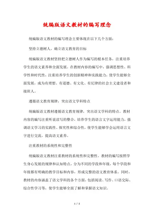 统编版语文教材的编写理念