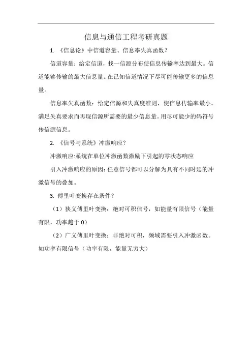 云南大学信息与通信工程考研真题