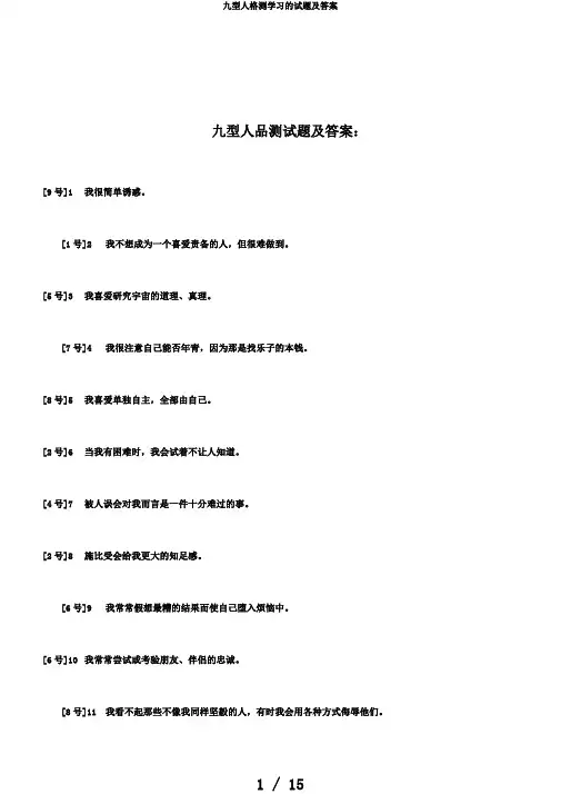 九型人格测学习的试题及答案