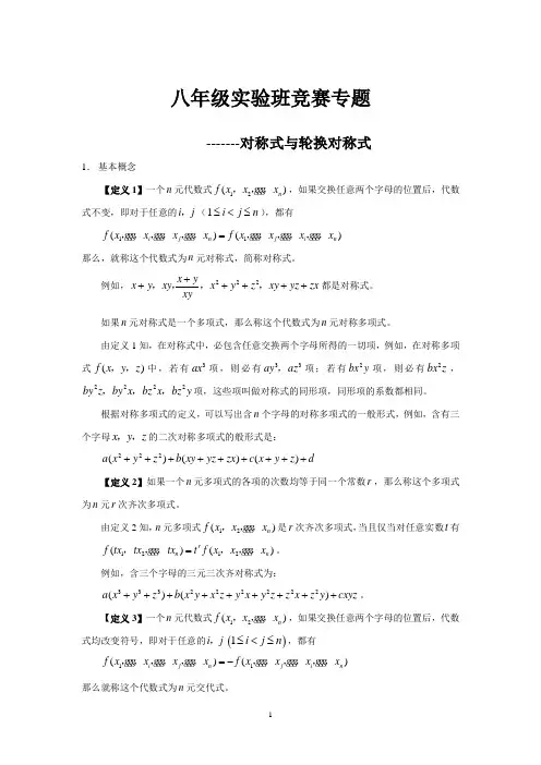 (完整word版)对称式与轮换对称式