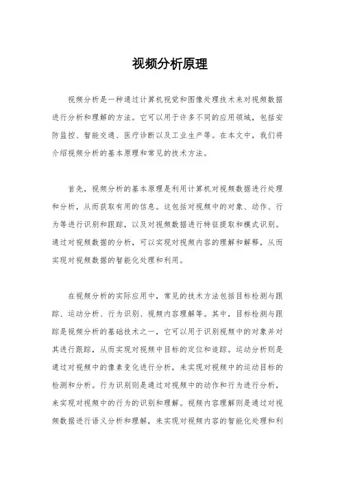 视频分析原理