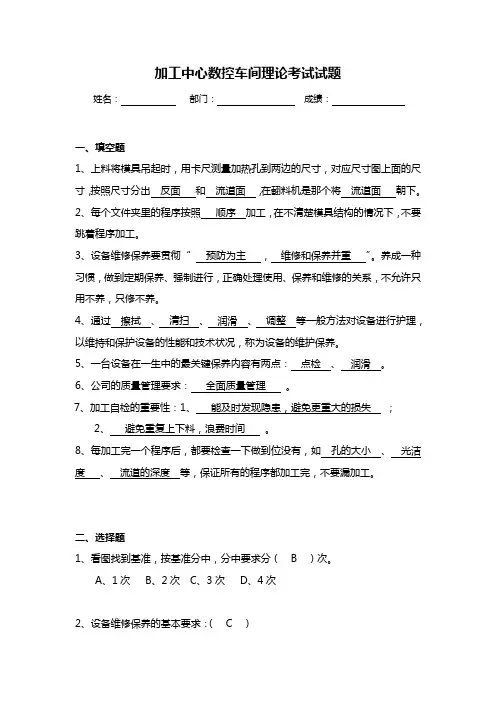 加工中心理论考试试题
