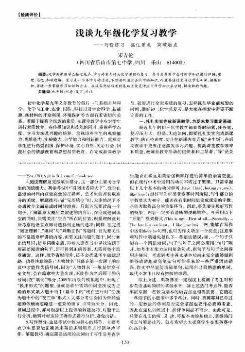 浅谈九年级化学复习教学——巧设练习 抓住重点 突破难点
