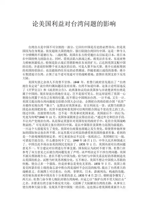 论美国利益对台湾问题的影响