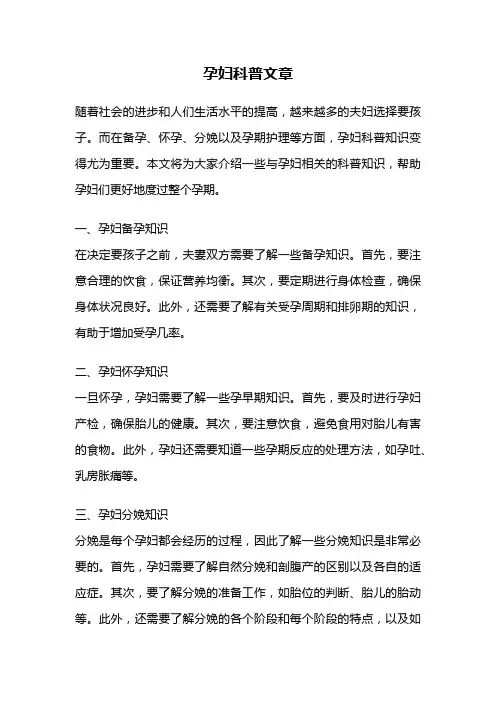 孕妇科普文章