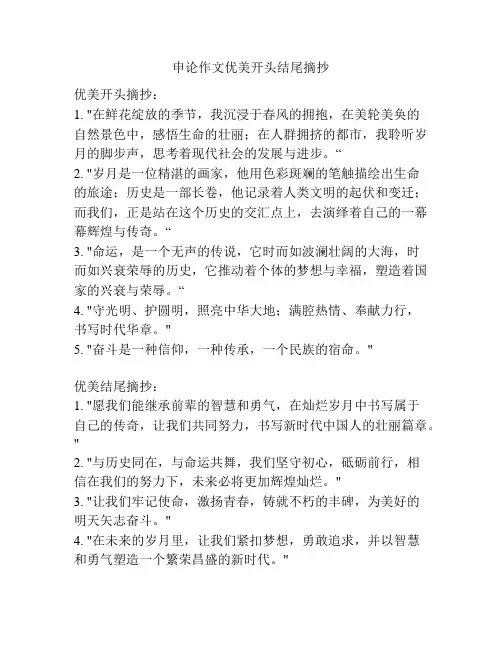 申论作文优美开头结尾摘抄