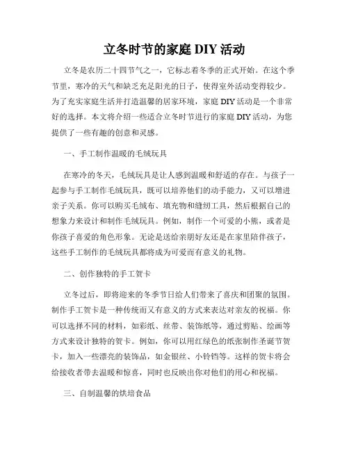 立冬时节的家庭DIY活动