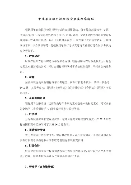 中国农业银行校招综合考试内容解析