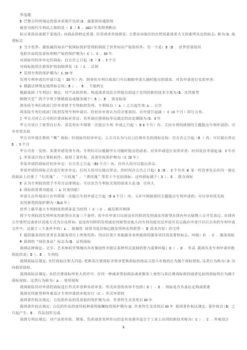 2020年国家开放大学电大《知识产权法》期末机考题库