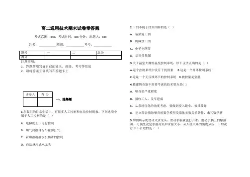 高二通用技术期末试卷带答案