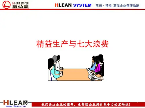 精益生产中的七大浪费..