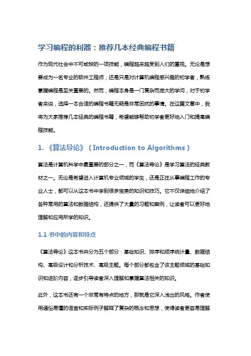 学习编程的利器：推荐几本经典编程书籍
