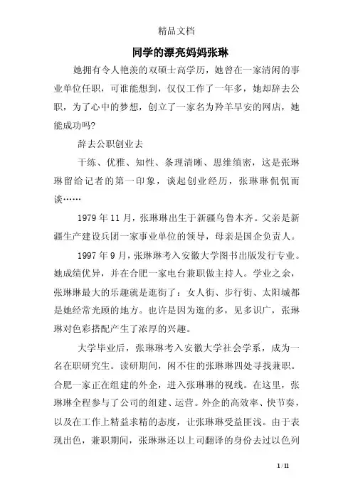 同学的漂亮妈妈张琳_0