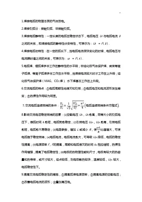 《弧焊电源》重要知识点