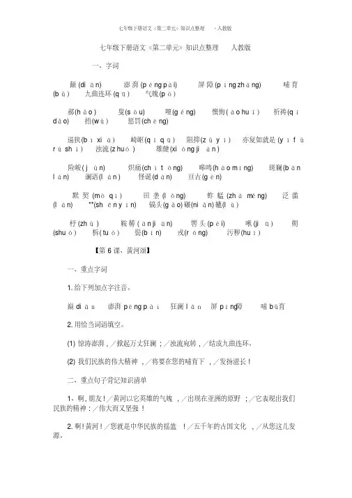 七年级下册语文《第二单元》知识点整理-人教版