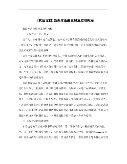 [优质文档]数据库系统原理及应用教程