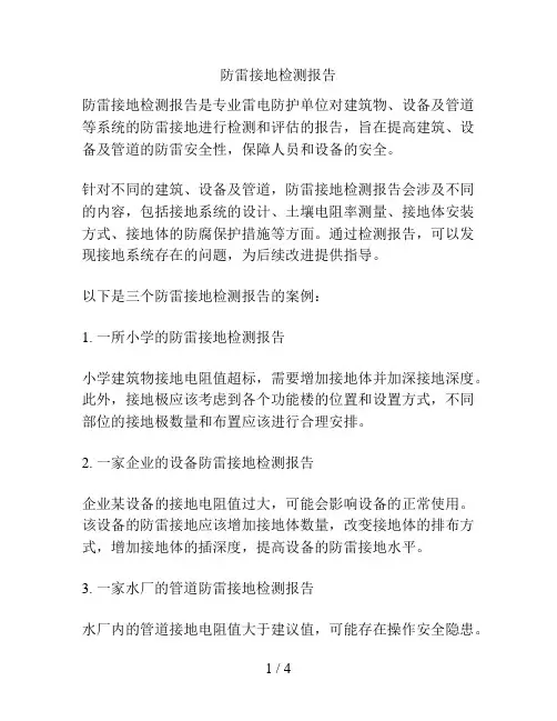 防雷接地检测报告