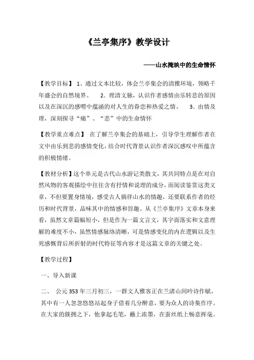 《兰亭集序》教案   2022—2023学年人教版高中语文必修二