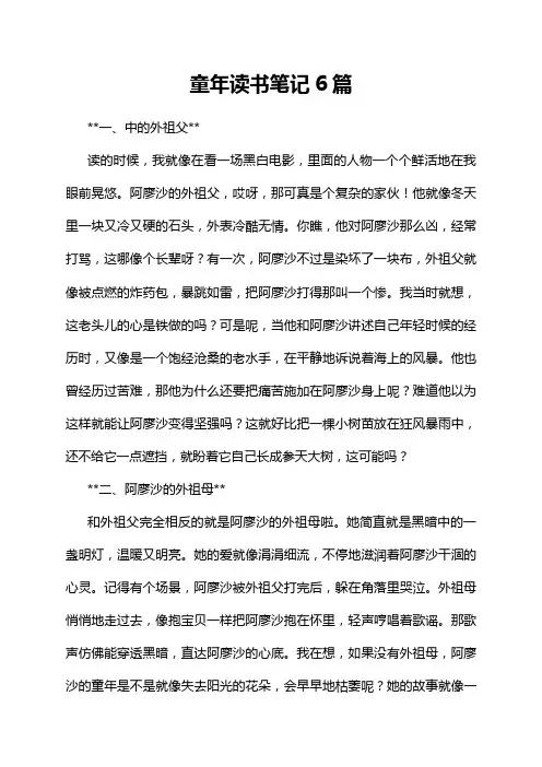童年读书笔记6篇