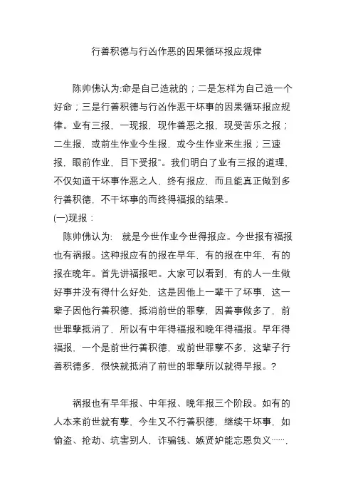 行善积德与行凶作恶的因果循环报应规律