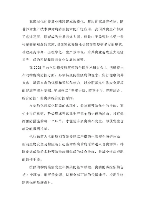 兽医临床治疗中的禽病防控原则