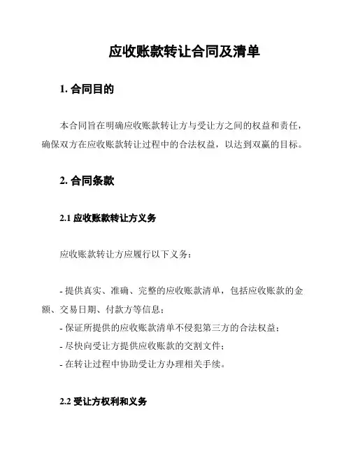 应收账款转让合同及清单