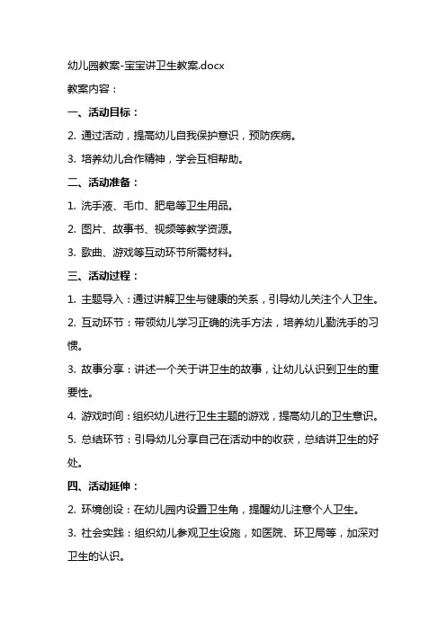 幼儿园教案宝宝讲卫生教案