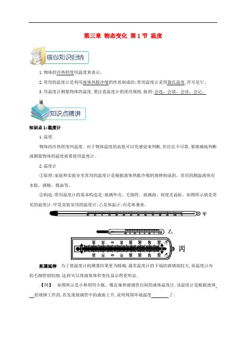 新人教版物理八上第3章第1节温度 知识点考点汇总