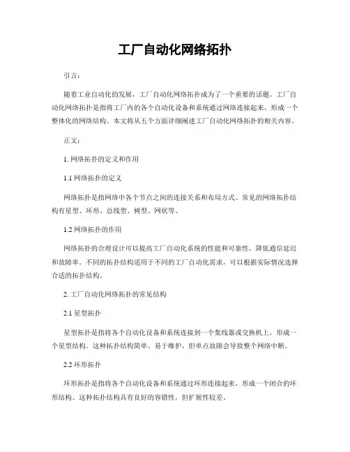 工厂自动化网络拓扑