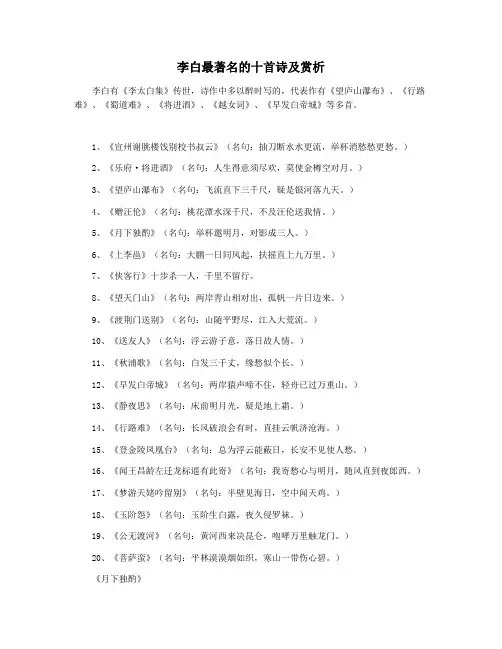 李白最著名的十首诗及赏析