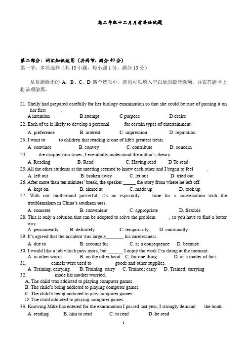 高二年级十二月月考英语试题