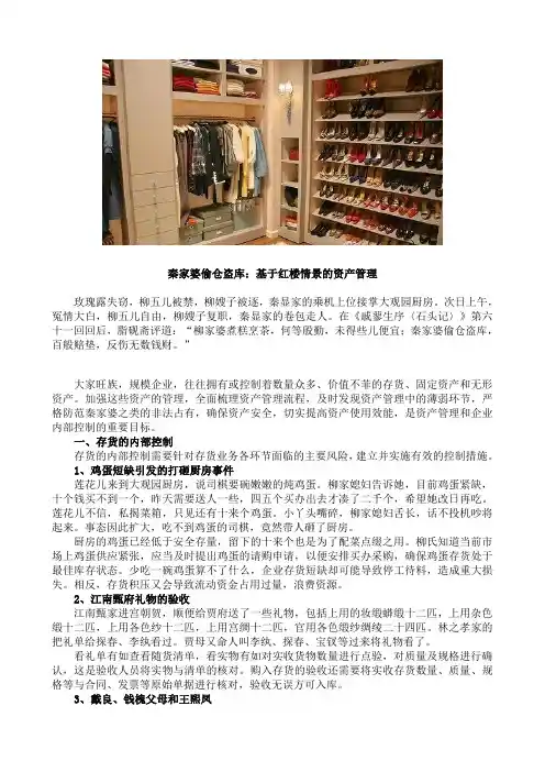 推荐会计人学学：品红楼 谈管理 说内控 之八(资产管理)