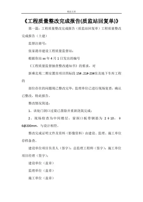 《工程质量整改完成报告(质监站回复单)》