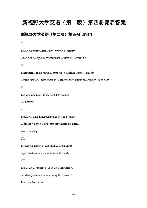 新视野大学英语读写教程第二版4课后答案完整版.doc