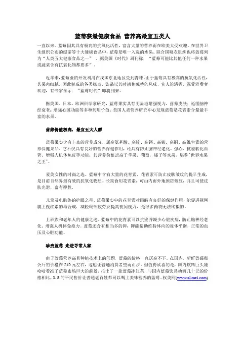 蓝莓获最健康食品营养高最宜五类人(精)